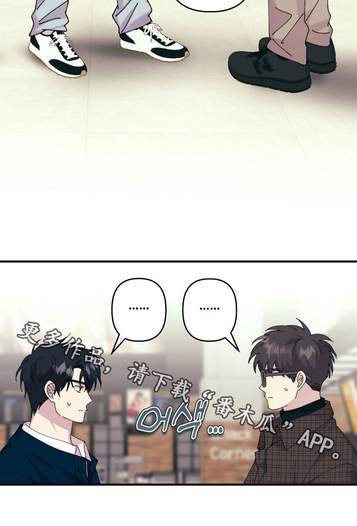 视线成敌漫画,第28章：一群蠢货3图