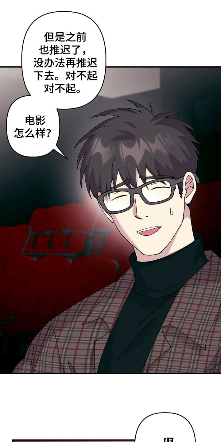 视线成敌漫画,第30章：睡着了2图
