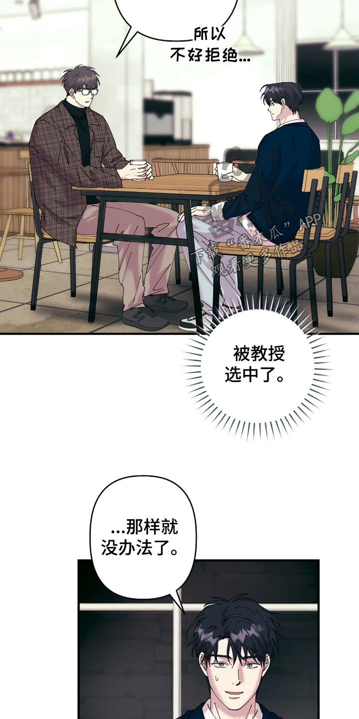 视线成敌漫画,第30章：睡着了5图