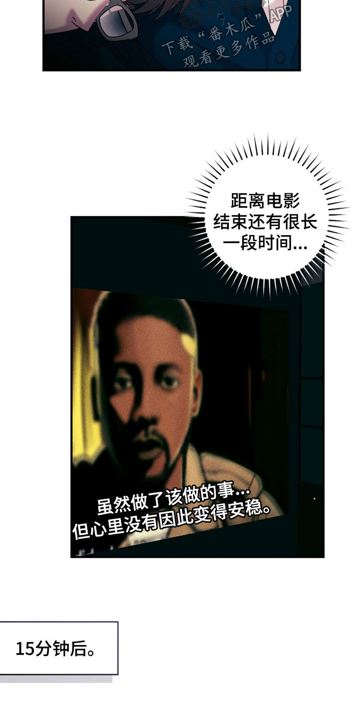 视线成敌漫画,第30章：睡着了3图