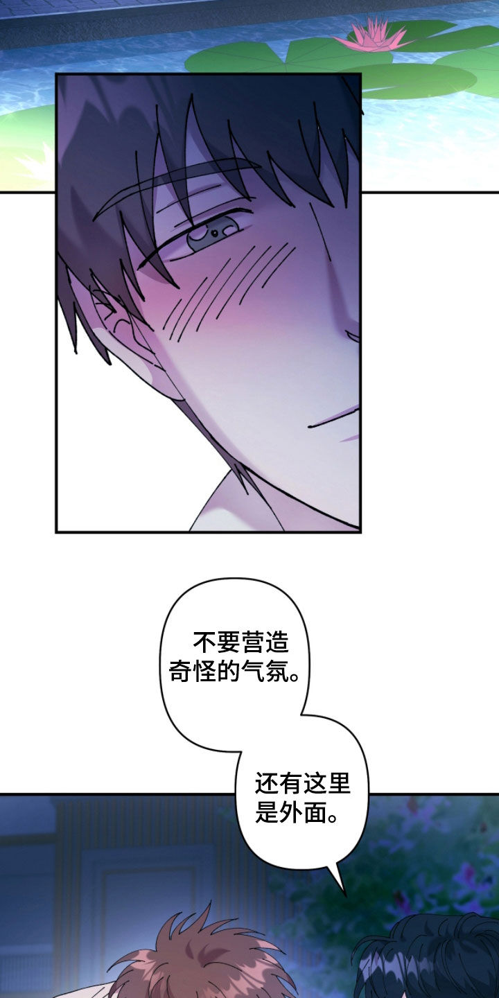 视线成敌漫画,第25章：请吃饭4图