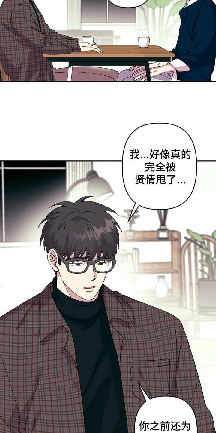 视线成敌漫画,第31章：没心情3图