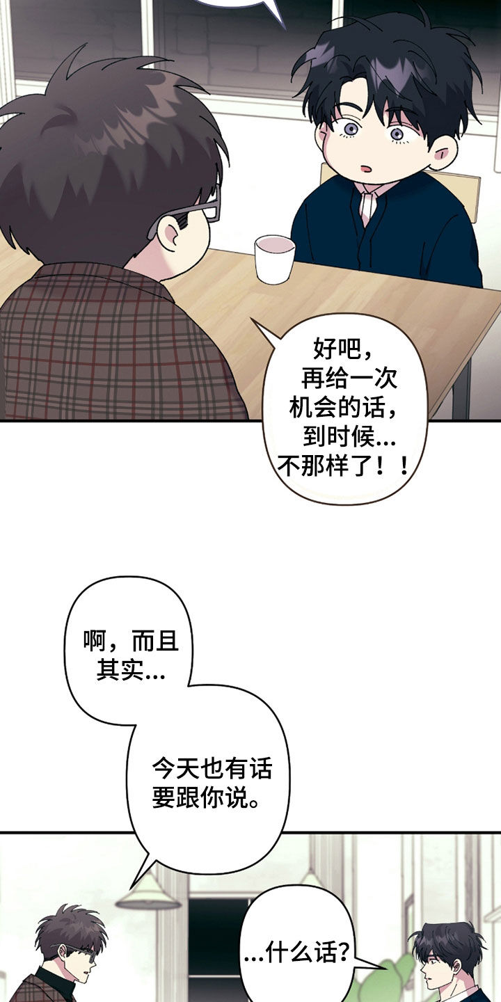 视线成敌漫画,第31章：没心情2图