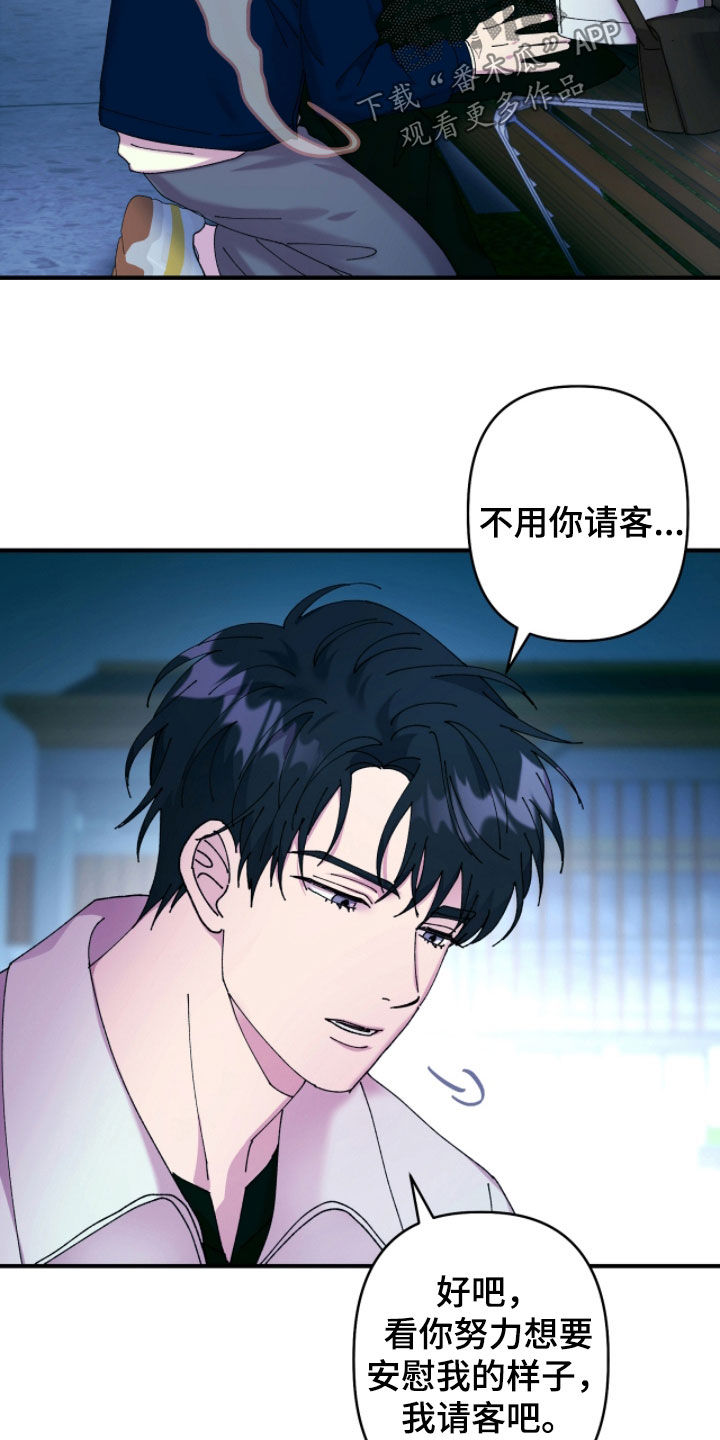 视线成敌漫画,第25章：请吃饭3图
