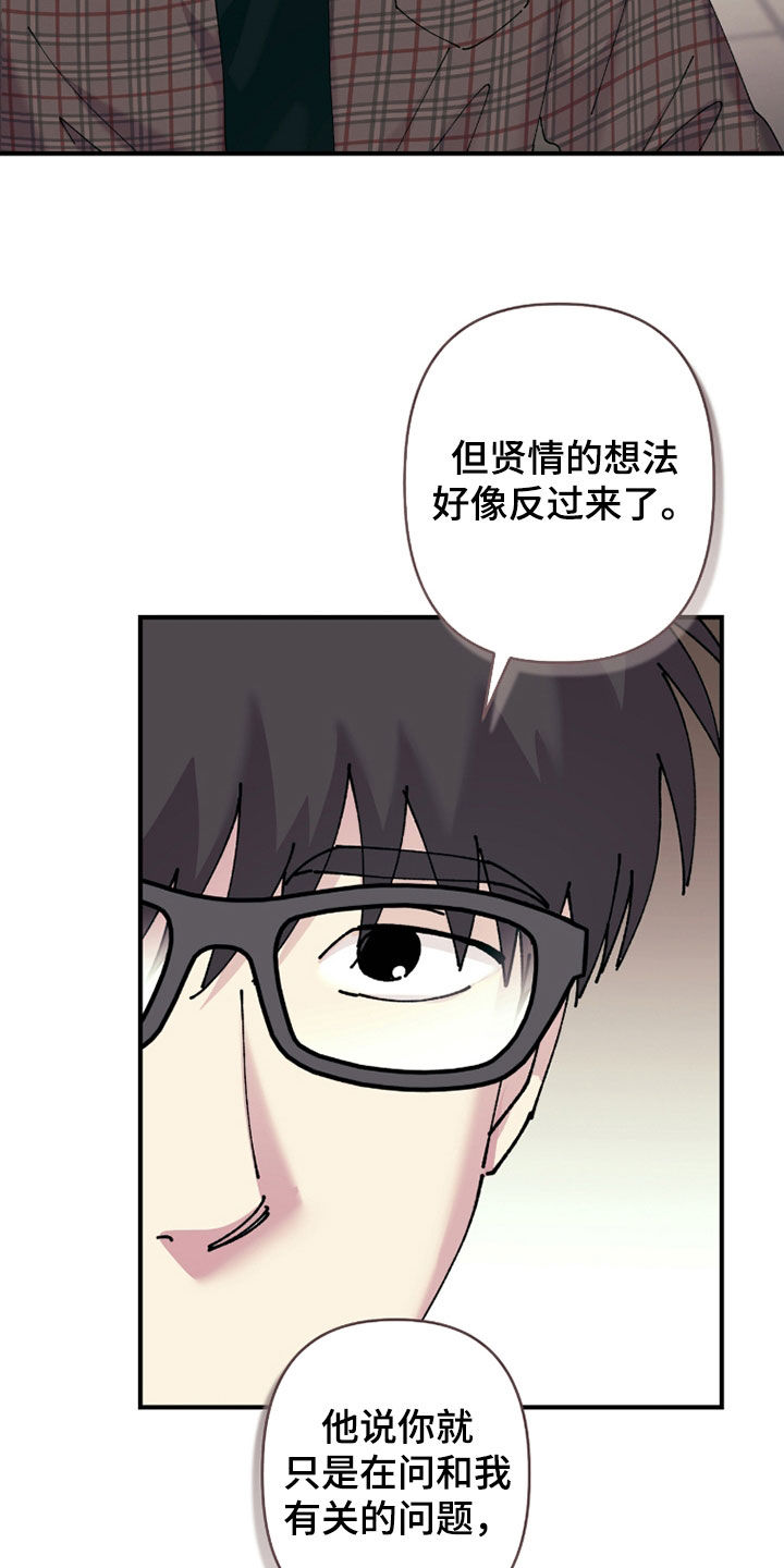 视线成敌漫画,第31章：没心情1图