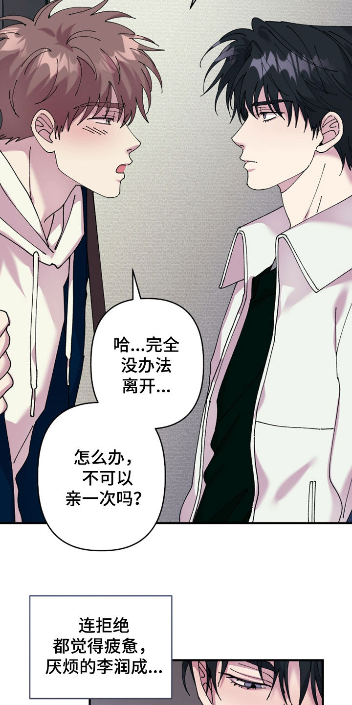 视线成敌漫画,第26章：我都接受5图