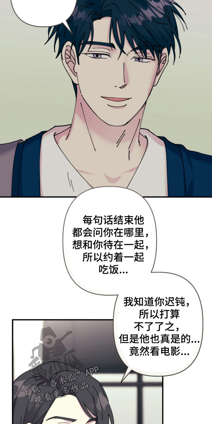 视线成敌漫画,第24章：分手4图
