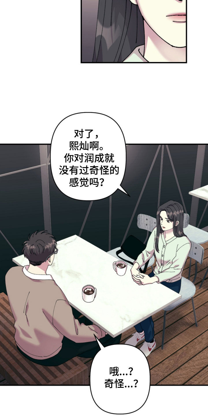 视线成敌漫画,第24章：分手1图
