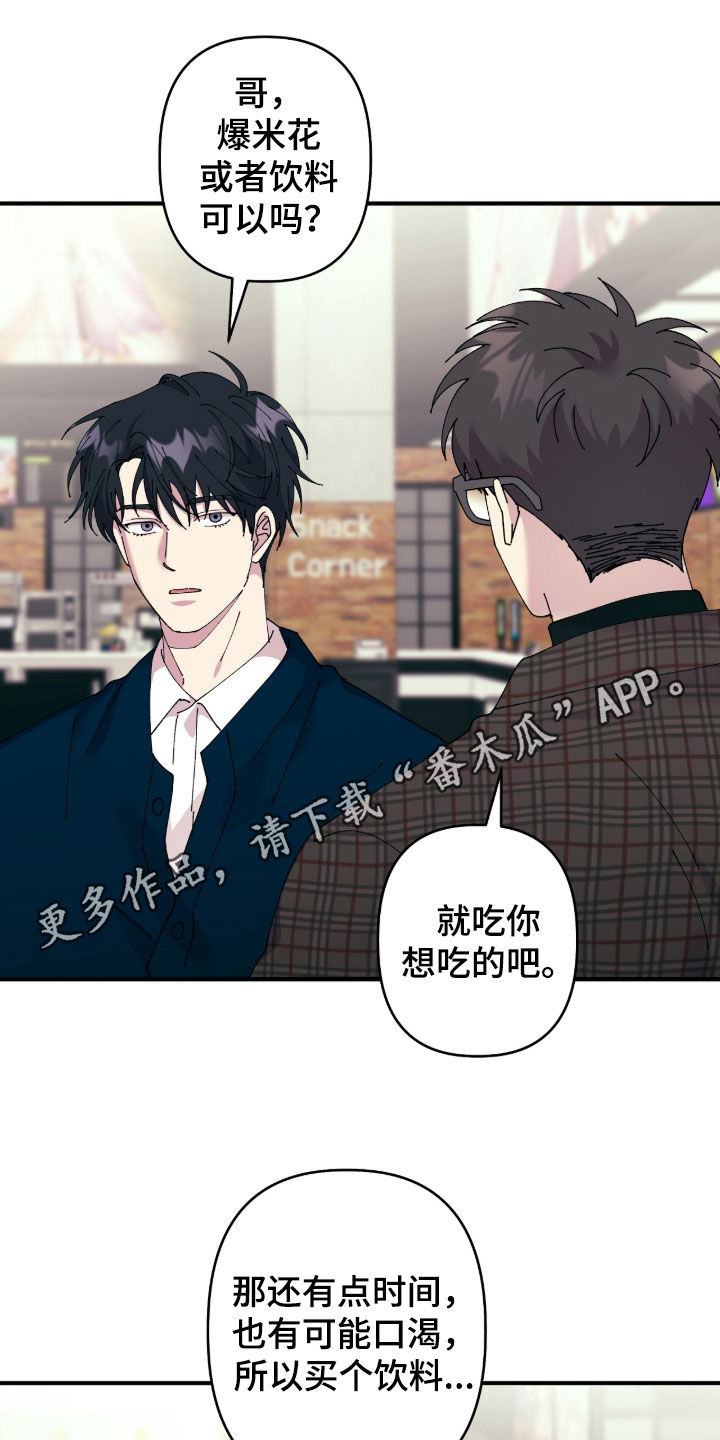 视线成敌漫画,第29章：看电影1图