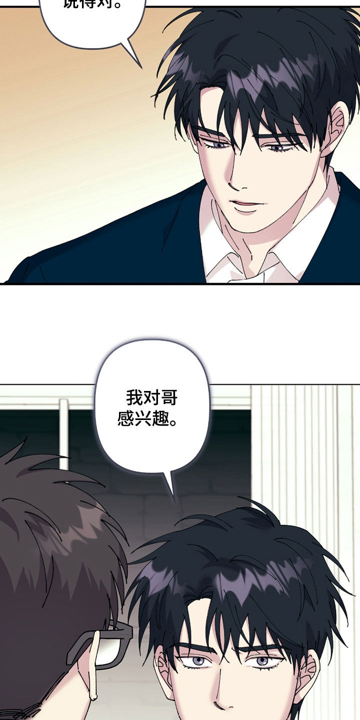 视线成敌漫画,第31章：没心情3图