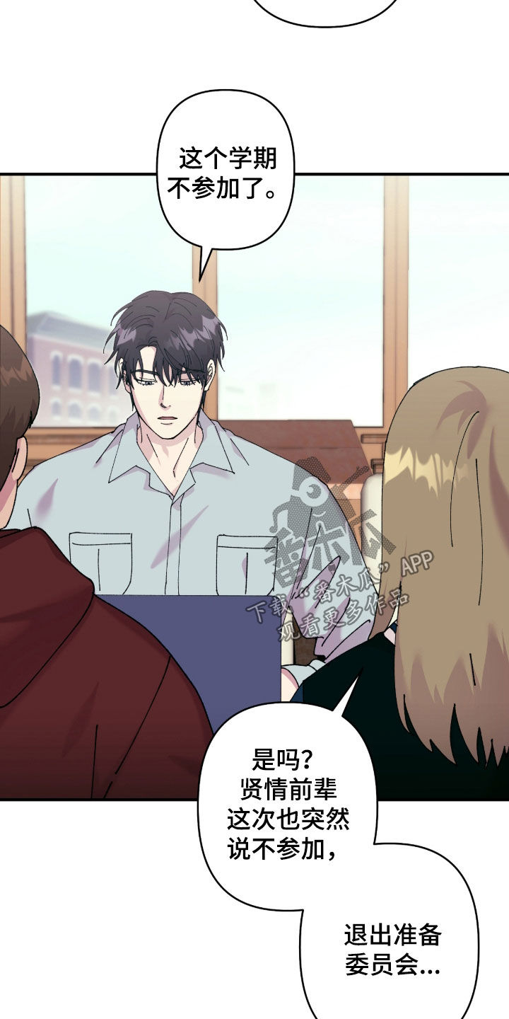 视线成敌漫画,第28章：一群蠢货2图