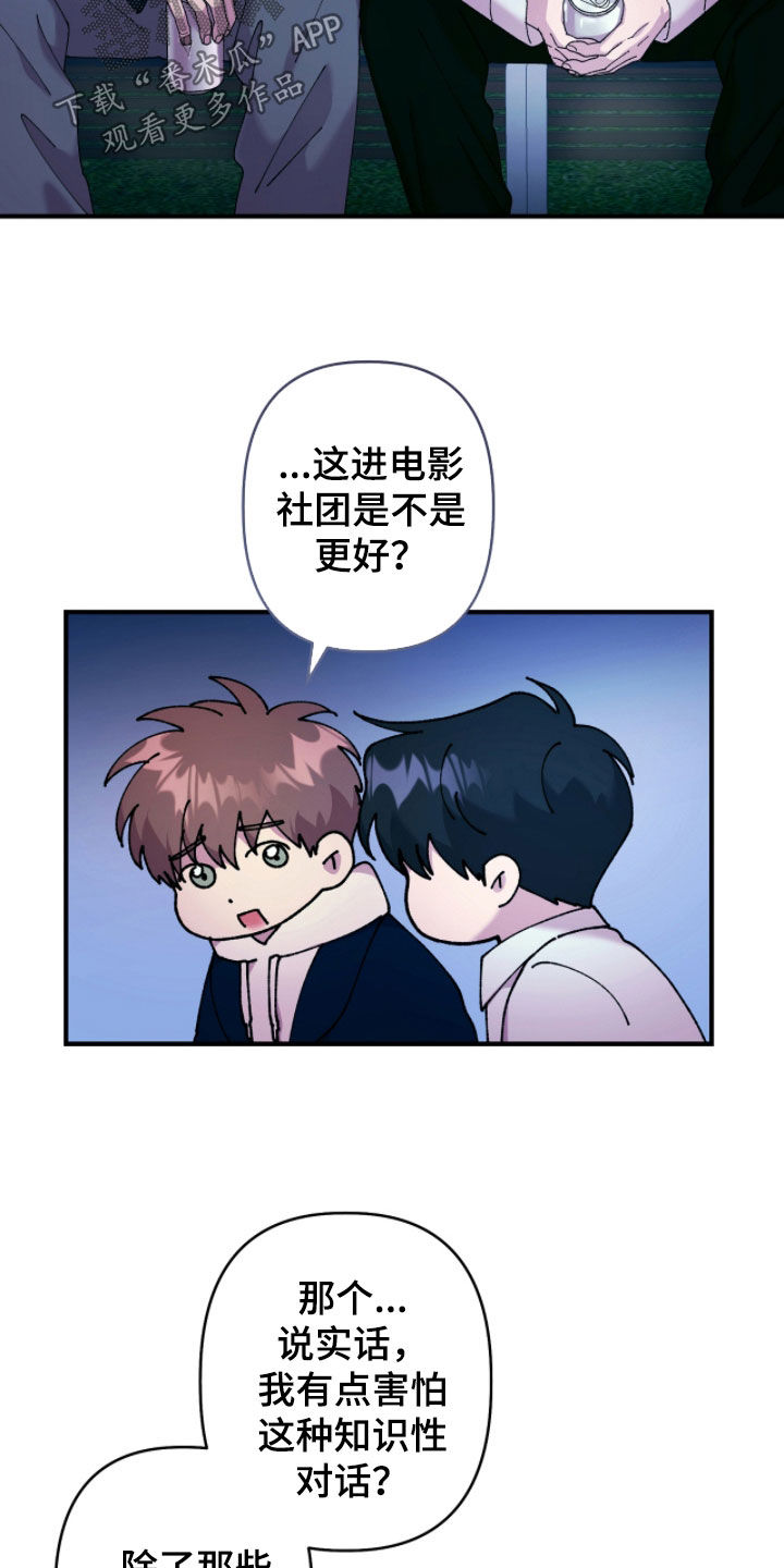 视线成敌漫画,第24章：分手3图