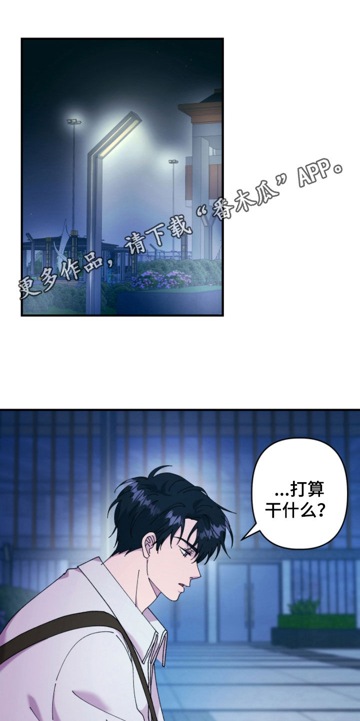 视线成敌漫画,第24章：分手1图