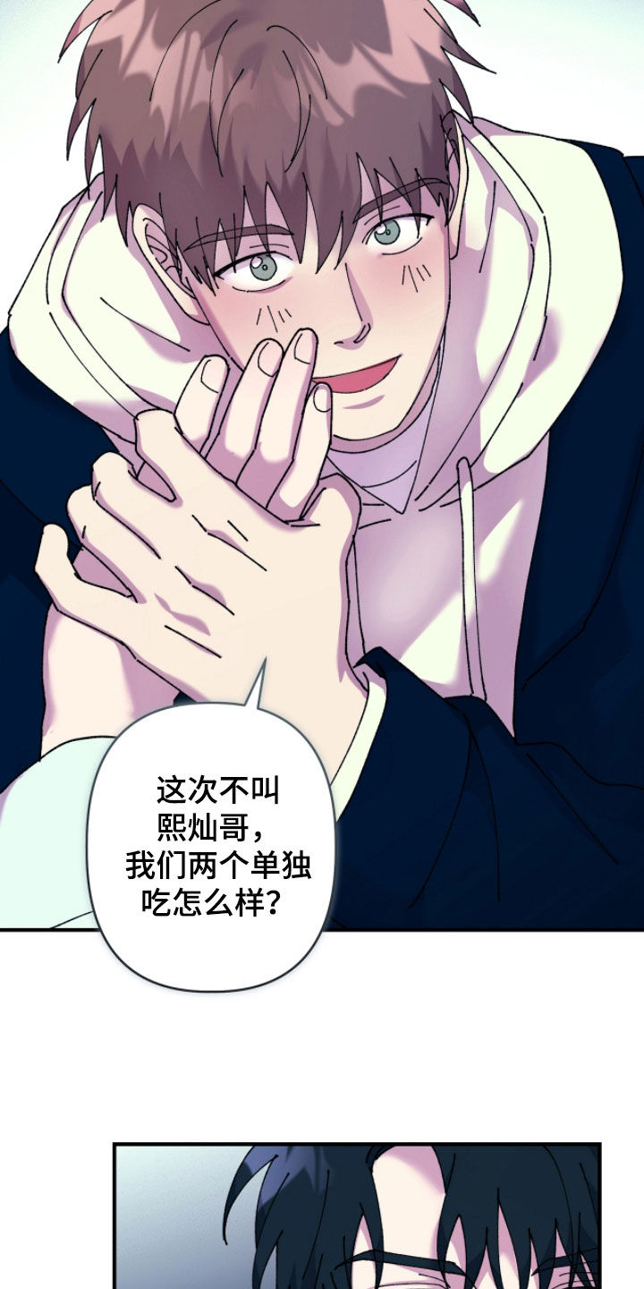 视线成敌漫画,第25章：请吃饭1图