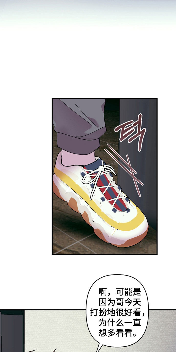 视线成敌漫画,第26章：我都接受4图