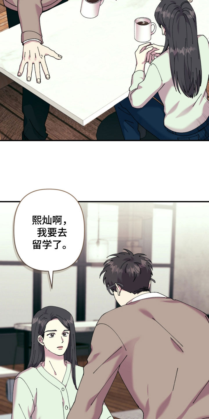 视线成敌漫画,第24章：分手1图