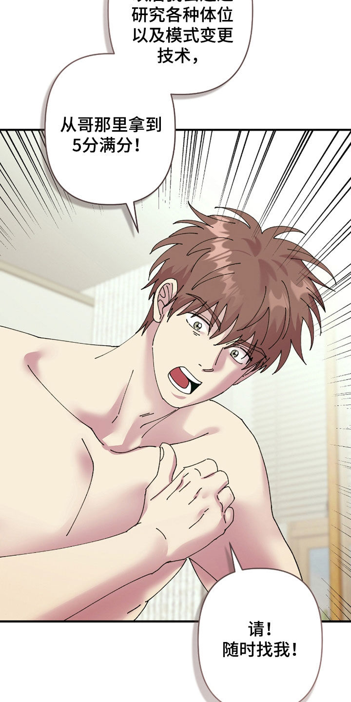 视线成敌漫画,第27章：还不错5图