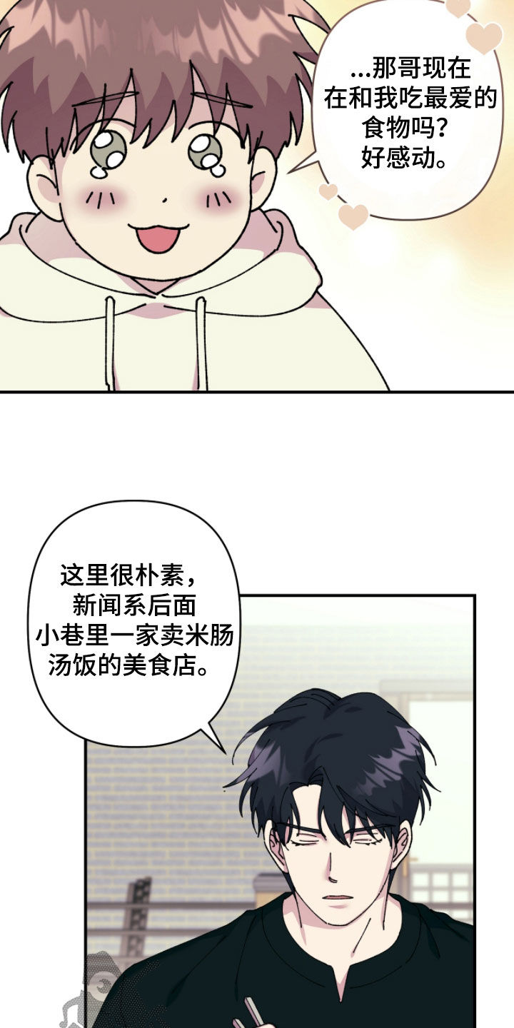 视线成敌漫画,第25章：请吃饭5图
