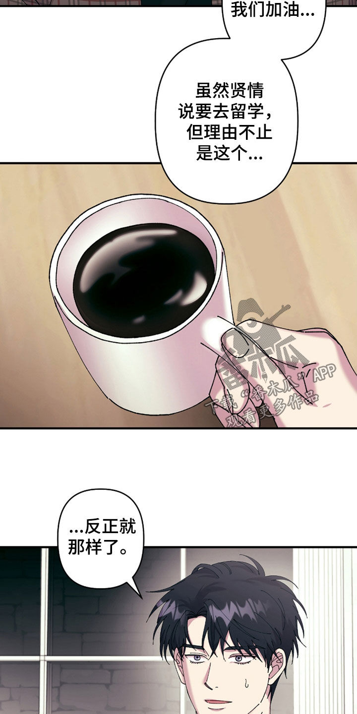 视线成敌漫画,第31章：没心情4图