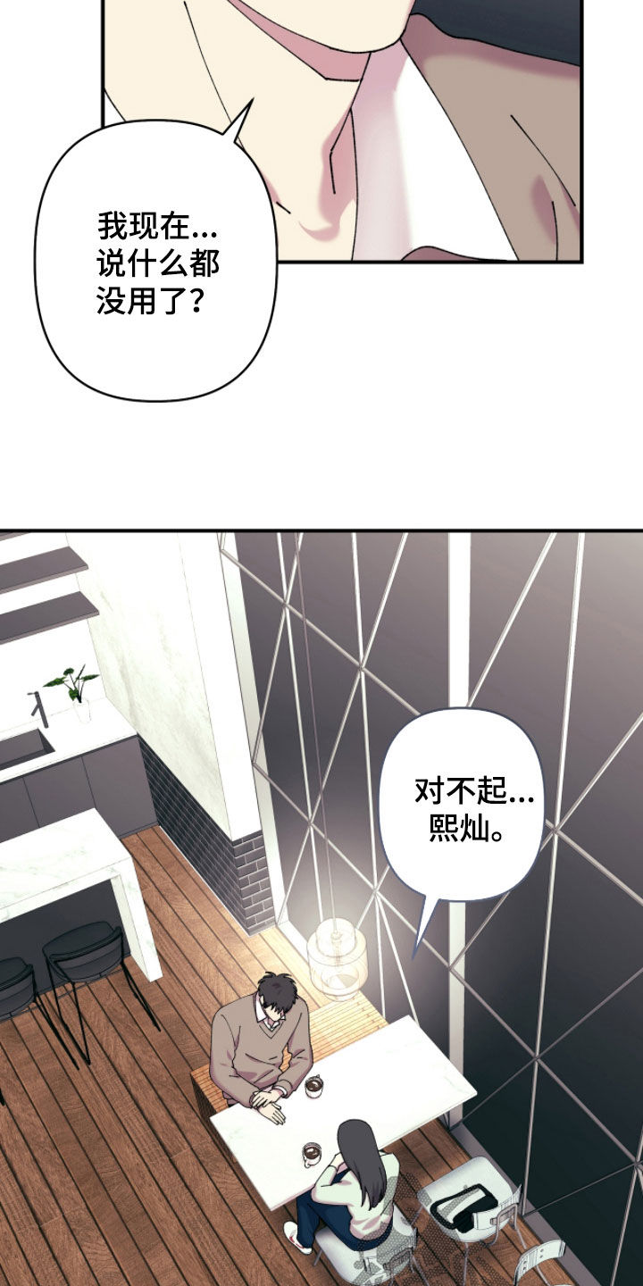 视线成敌漫画,第25章：请吃饭2图