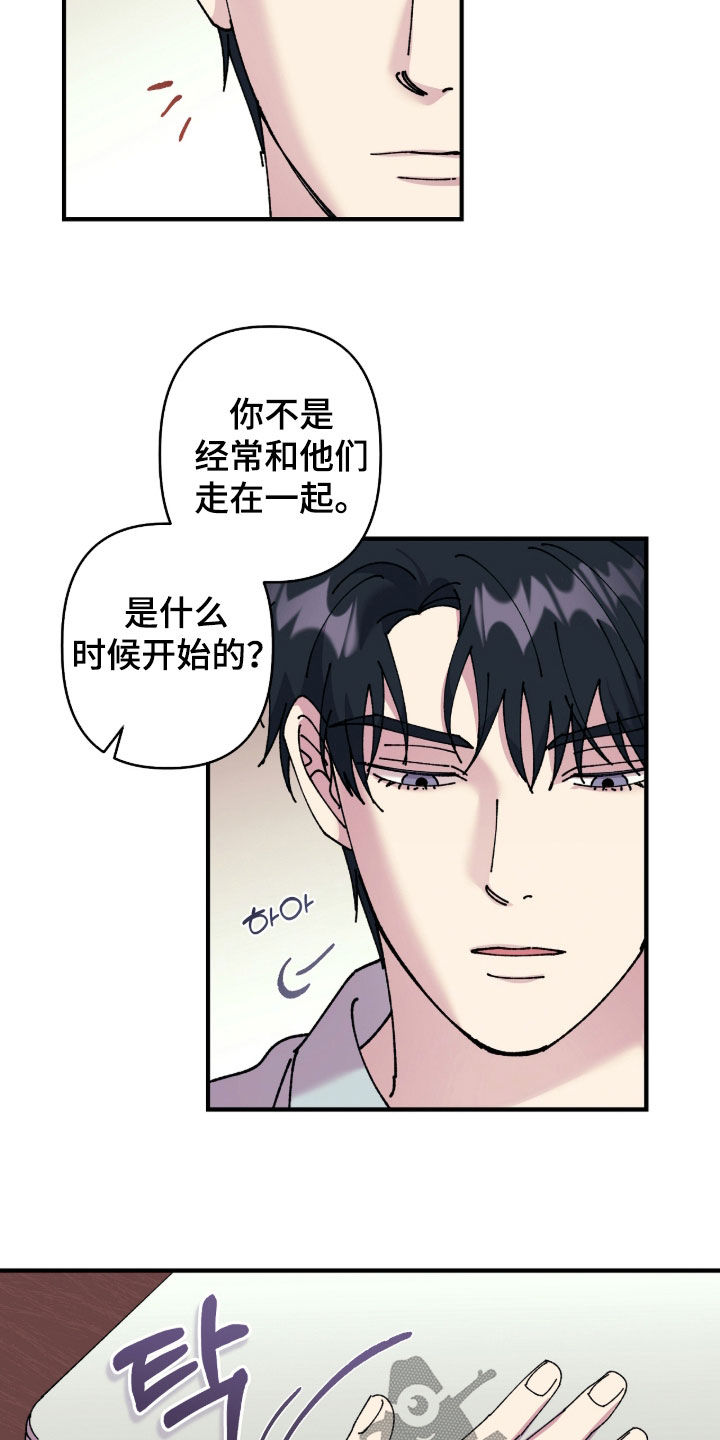 视线成敌漫画,第28章：一群蠢货4图
