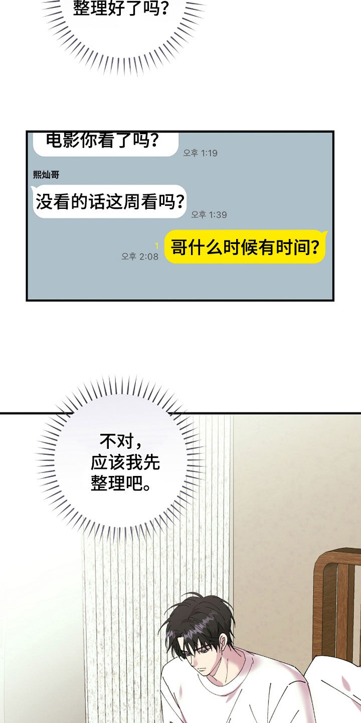 视线成敌漫画,第27章：还不错2图