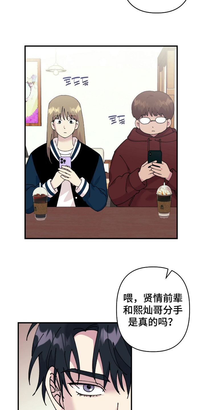视线成敌漫画,第28章：一群蠢货3图