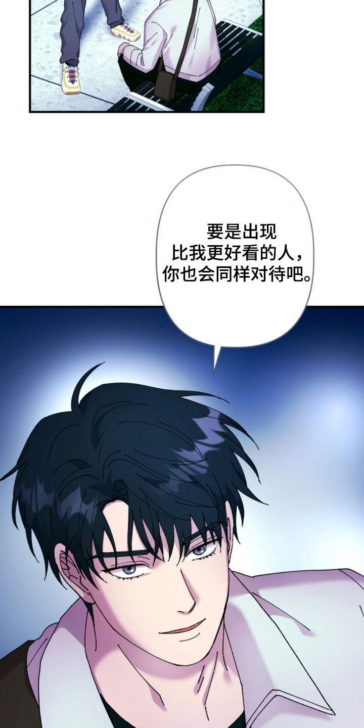 视线成敌漫画,第24章：分手4图