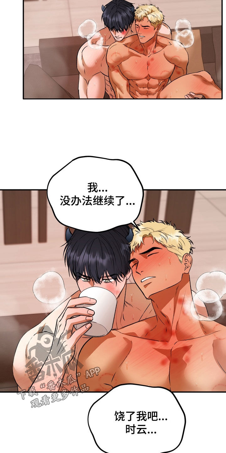 纯爱魔鬼漫画,第21章：饶了我吧1图