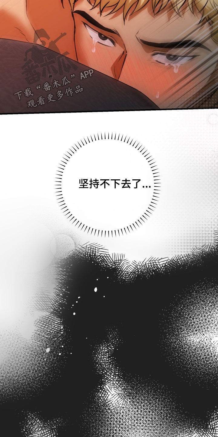 纯爱魔鬼漫画,第21章：饶了我吧5图