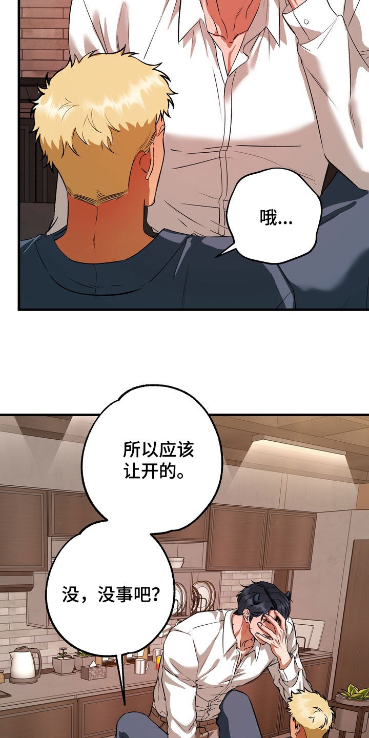 纯爱魔鬼漫画,第20章：我让你滚开1图