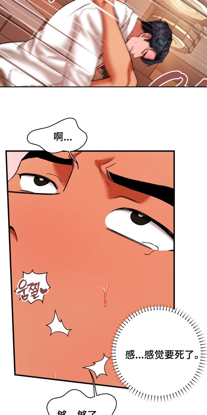 纯爱魔鬼漫画,第21章：饶了我吧2图