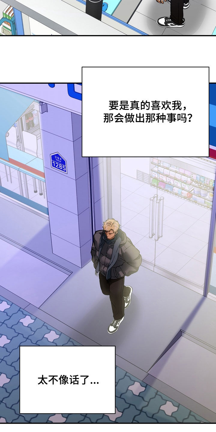 纯爱魔鬼漫画,第23章：不要和我搭话3图