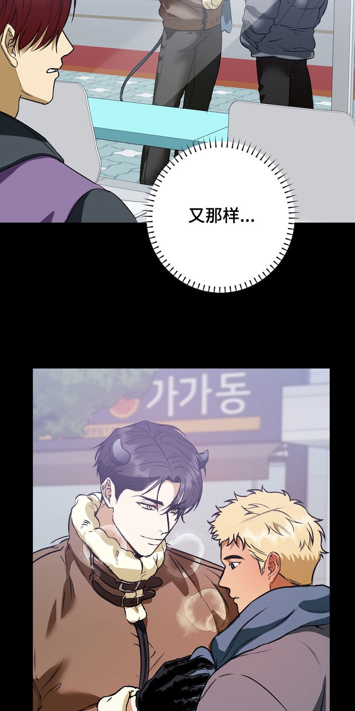纯爱魔鬼漫画,第23章：不要和我搭话2图