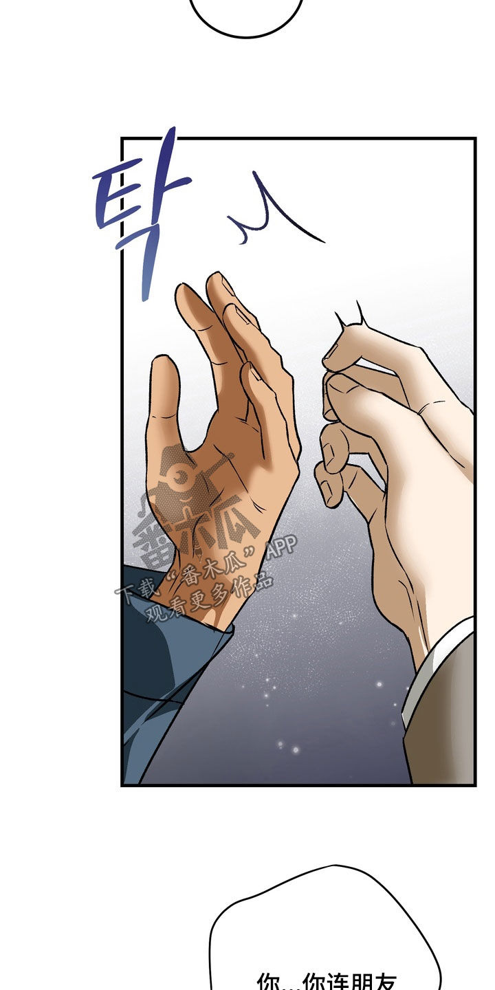 纯爱魔鬼漫画,第19章：连朋友都不是4图