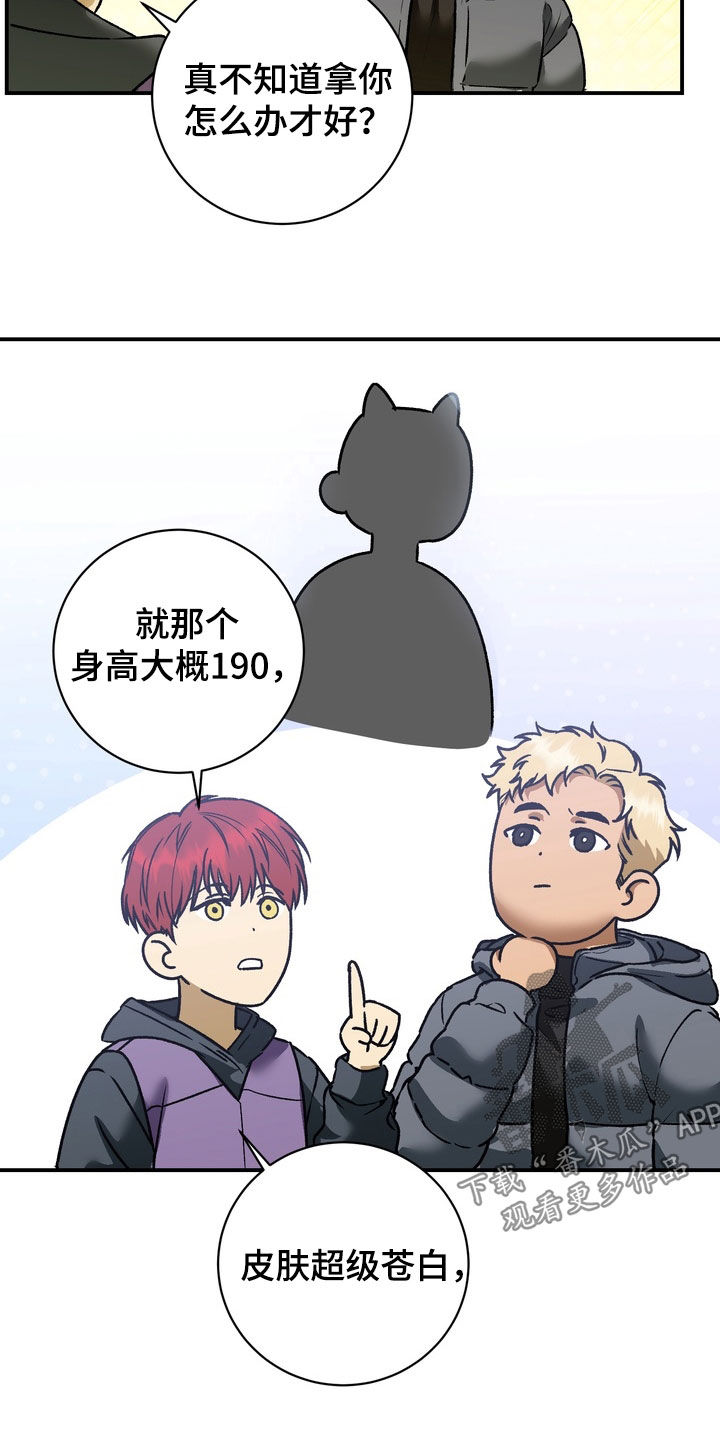 纯爱魔鬼漫画,第23章：不要和我搭话3图