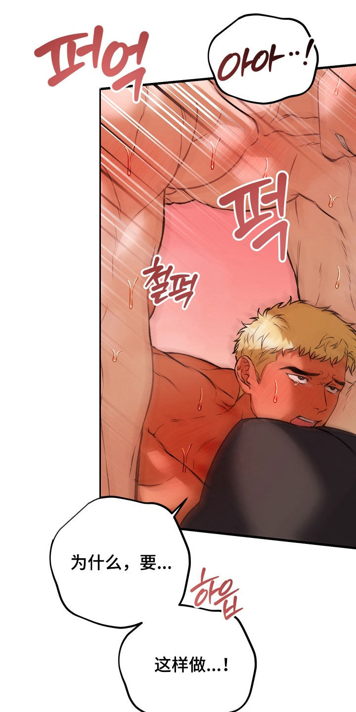 纯爱魔鬼漫画,第21章：饶了我吧5图