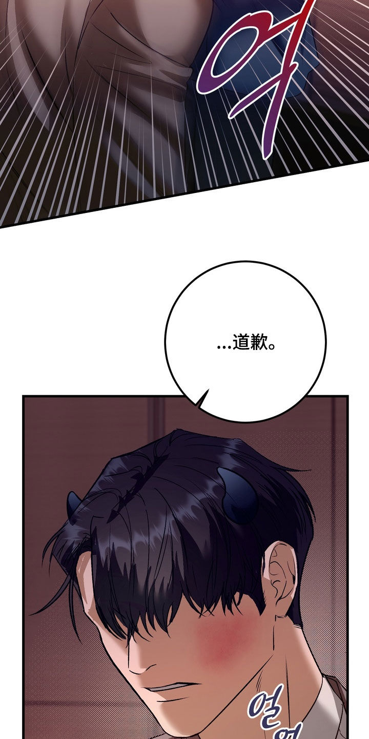 纯爱魔鬼漫画,第19章：连朋友都不是1图