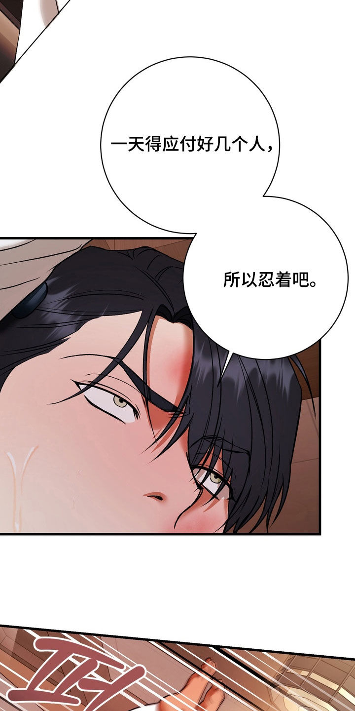 纯爱魔鬼漫画,第21章：饶了我吧1图