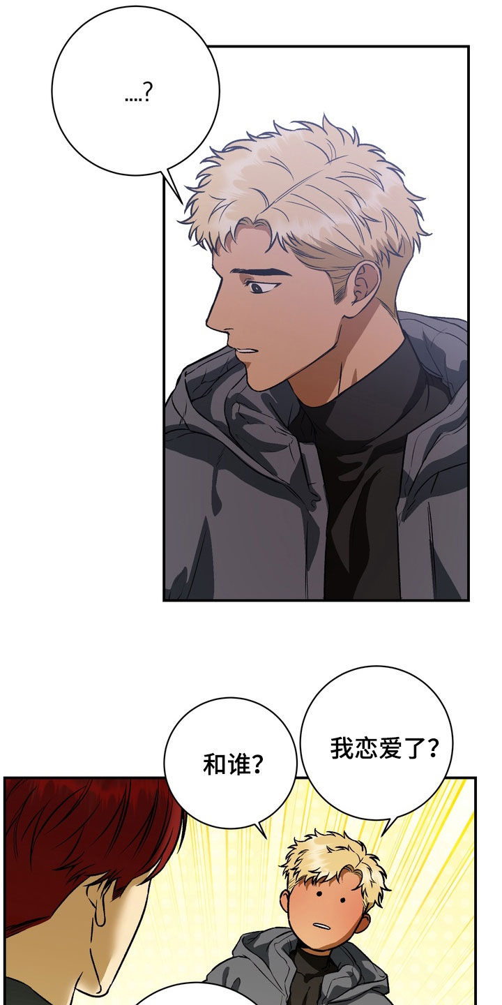 纯爱魔鬼漫画,第23章：不要和我搭话2图