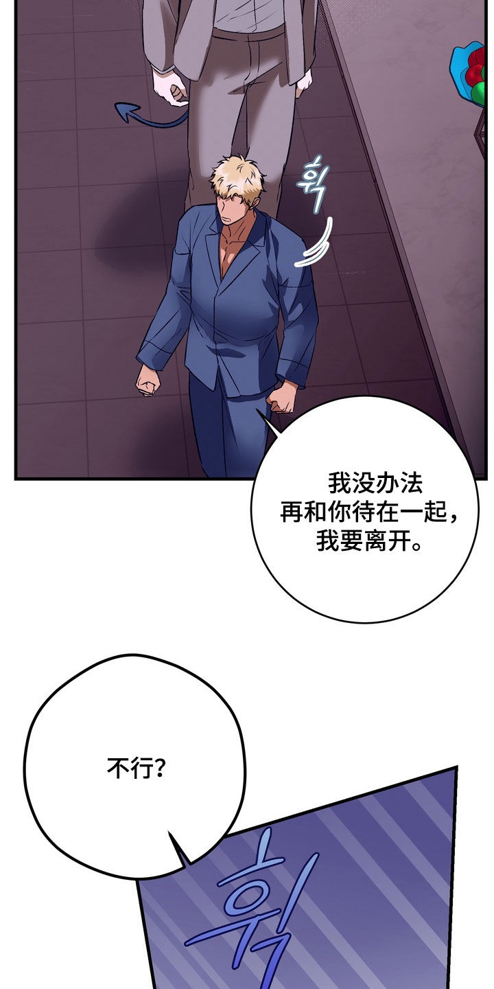纯爱魔鬼漫画,第19章：连朋友都不是3图