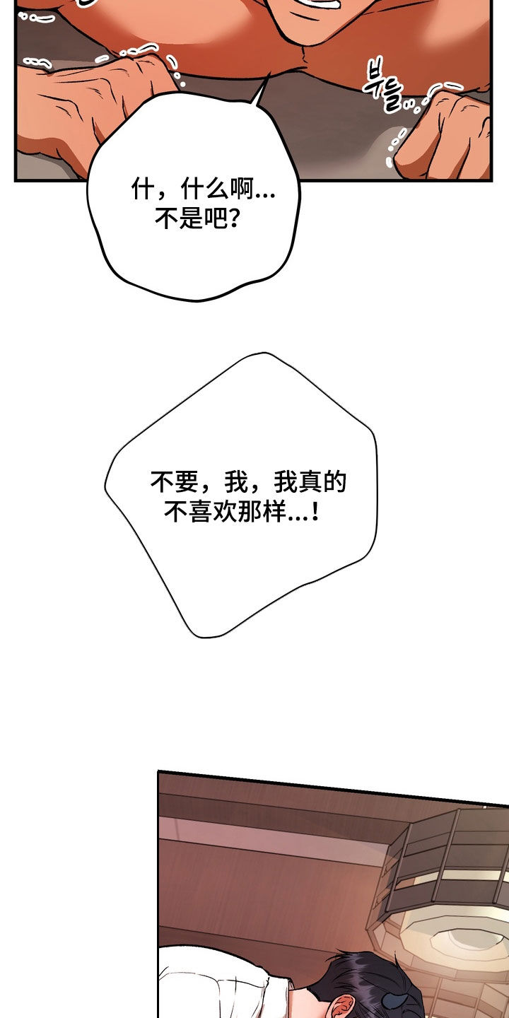 纯爱魔鬼漫画,第20章：我让你滚开2图