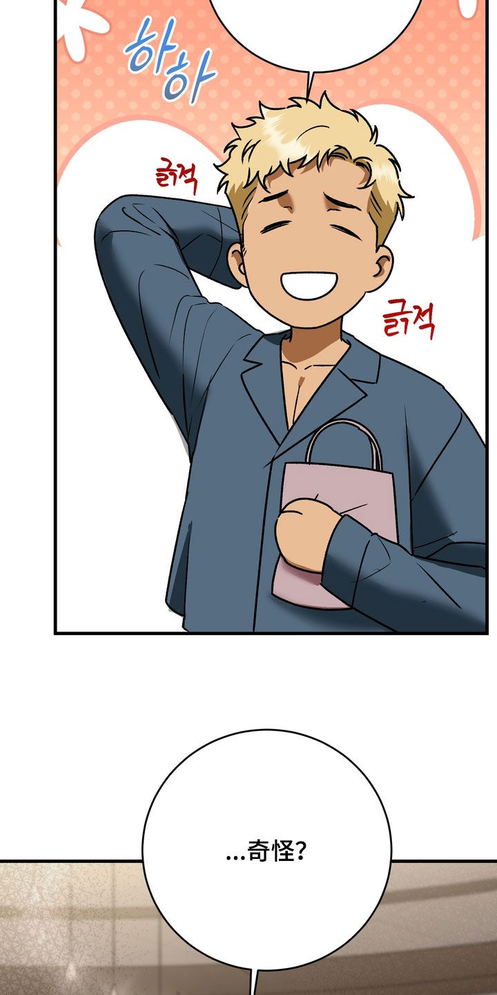 纯爱魔鬼漫画,第18章：听懂了吗5图