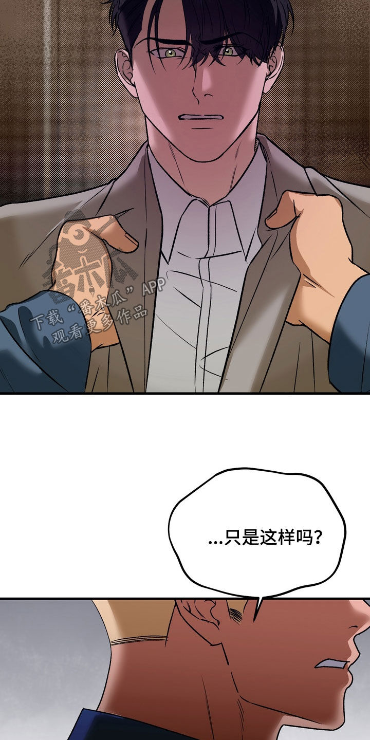 纯爱魔鬼漫画,第19章：连朋友都不是4图