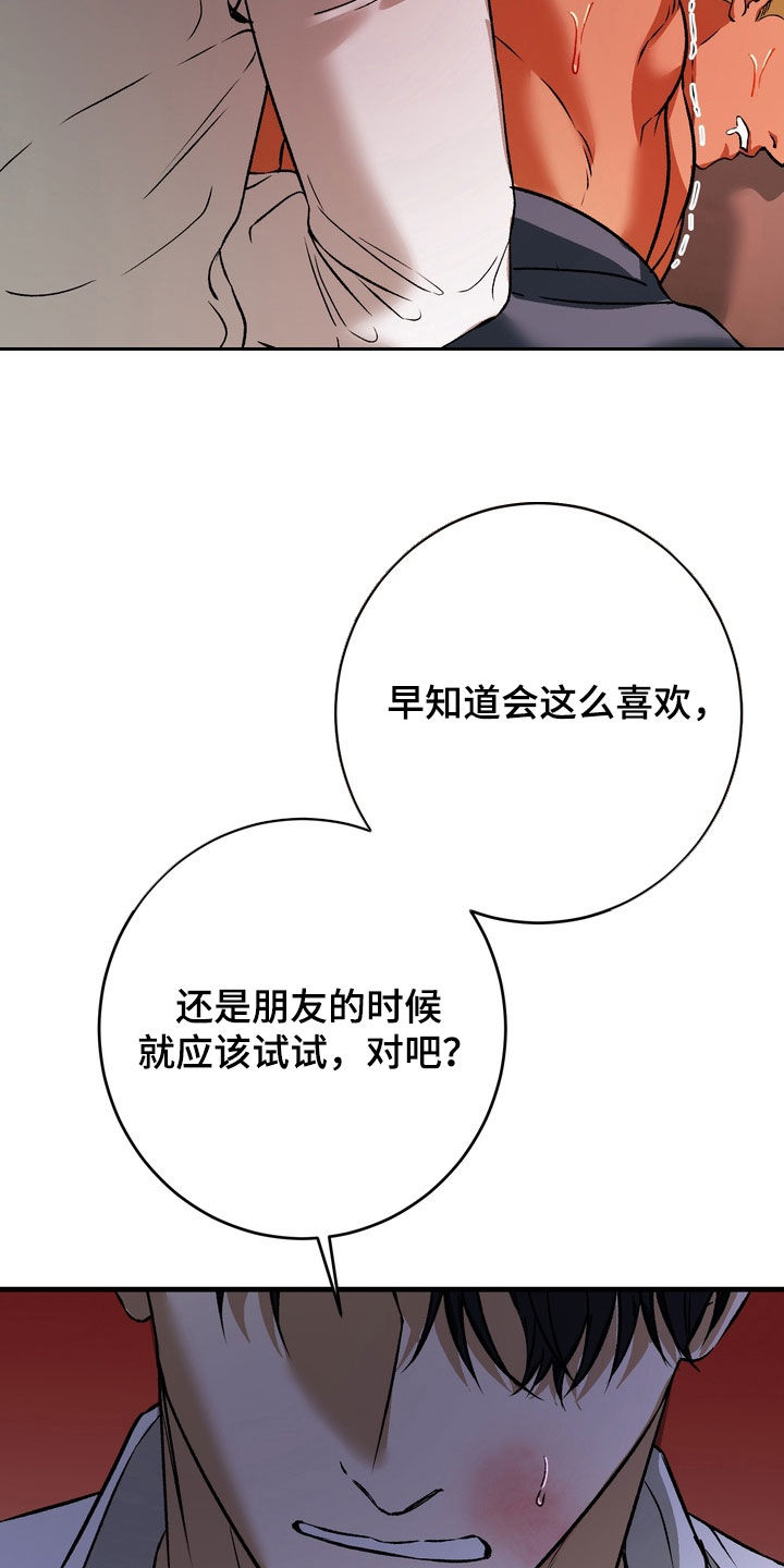 纯爱魔鬼漫画,第20章：我让你滚开5图