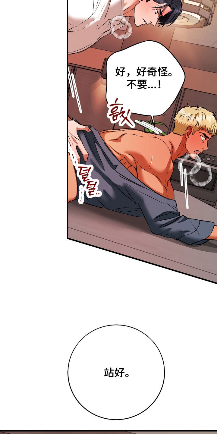 纯爱魔鬼漫画,第20章：我让你滚开3图