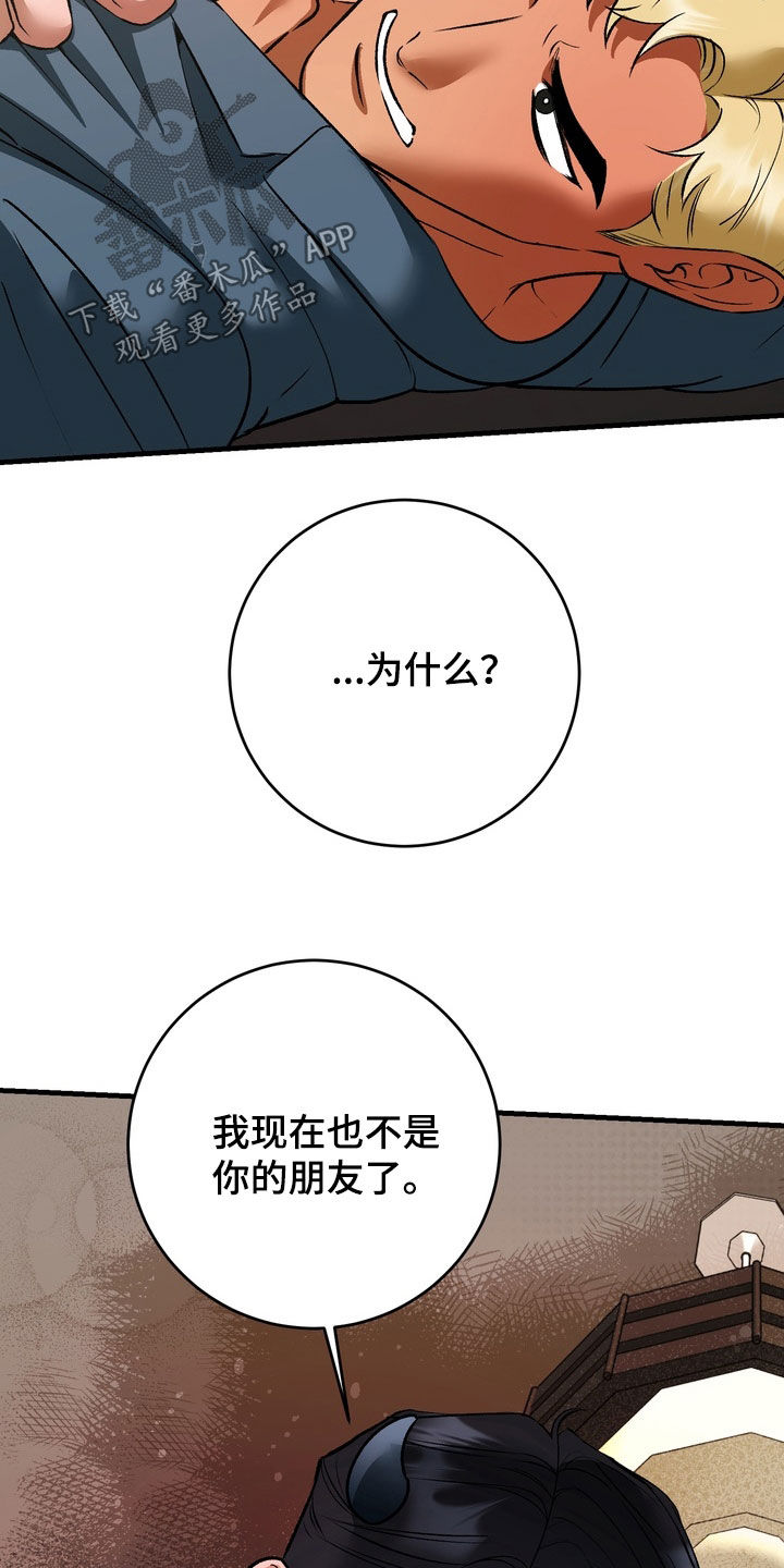 纯爱魔鬼漫画,第20章：我让你滚开1图