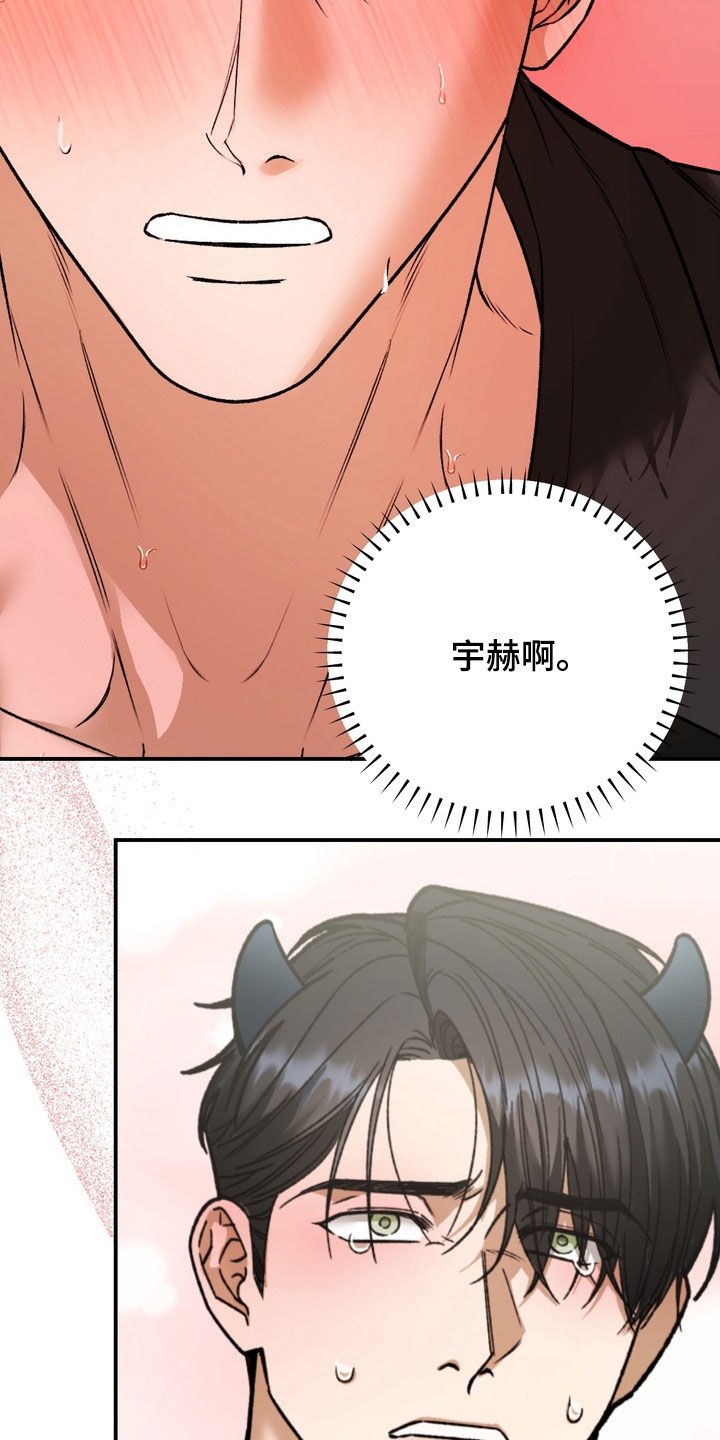 纯爱魔鬼漫画,第22章：有点意外2图