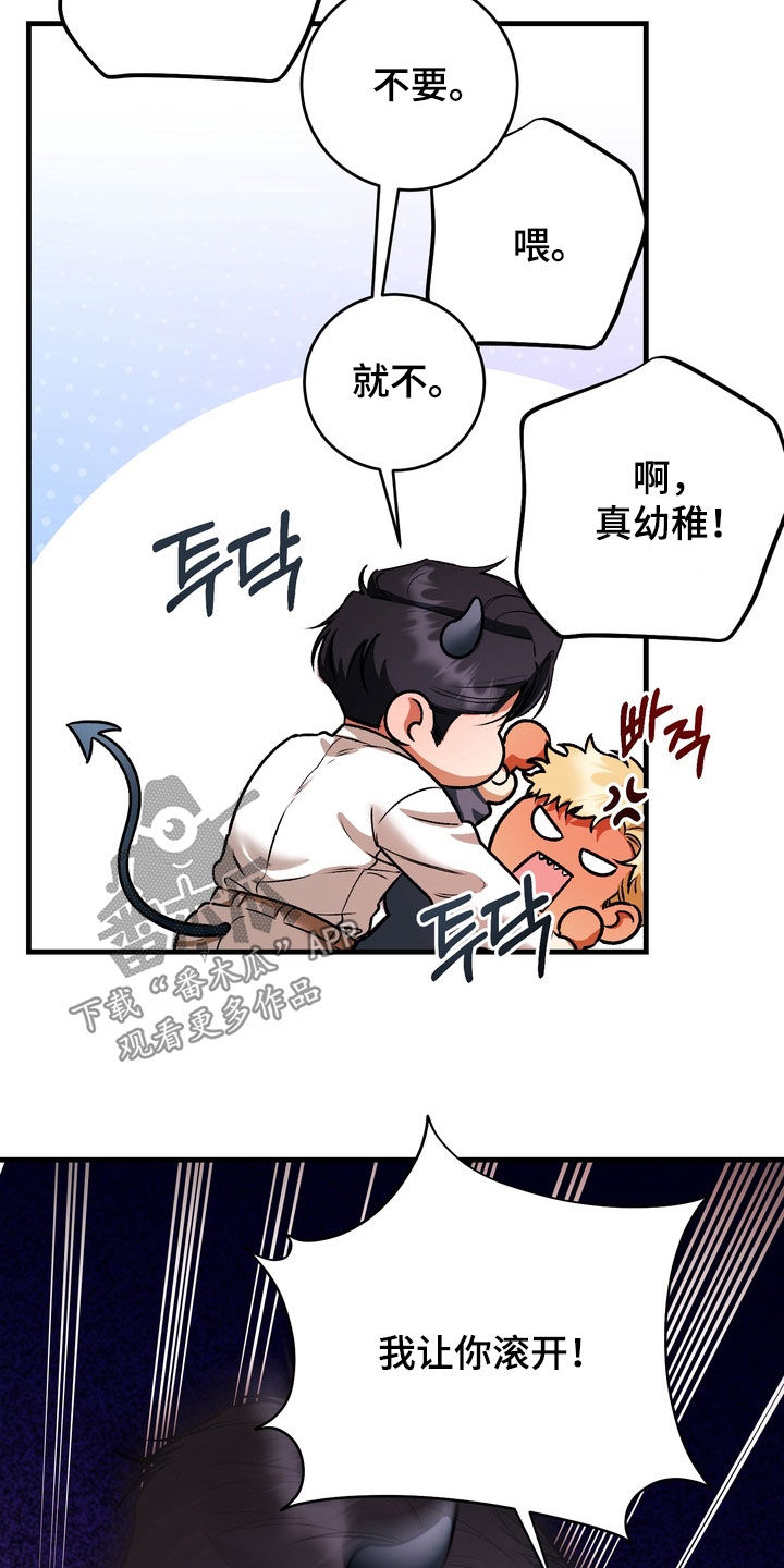 纯爱魔鬼漫画,第20章：我让你滚开4图