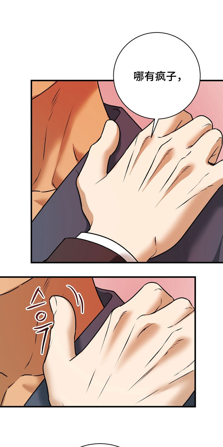 纯爱魔鬼漫画,第18章：听懂了吗5图